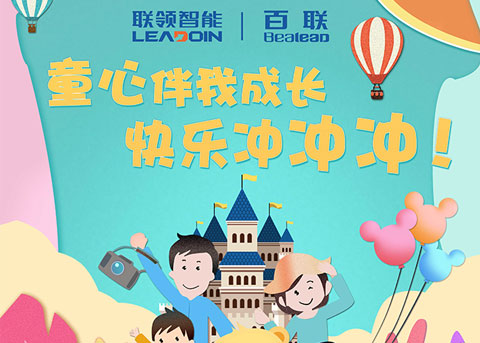 童心伴我成長，快樂沖沖沖！