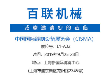 CISMA2019盛會在即！百聯機械邀您探訪“智慧充絨工廠”